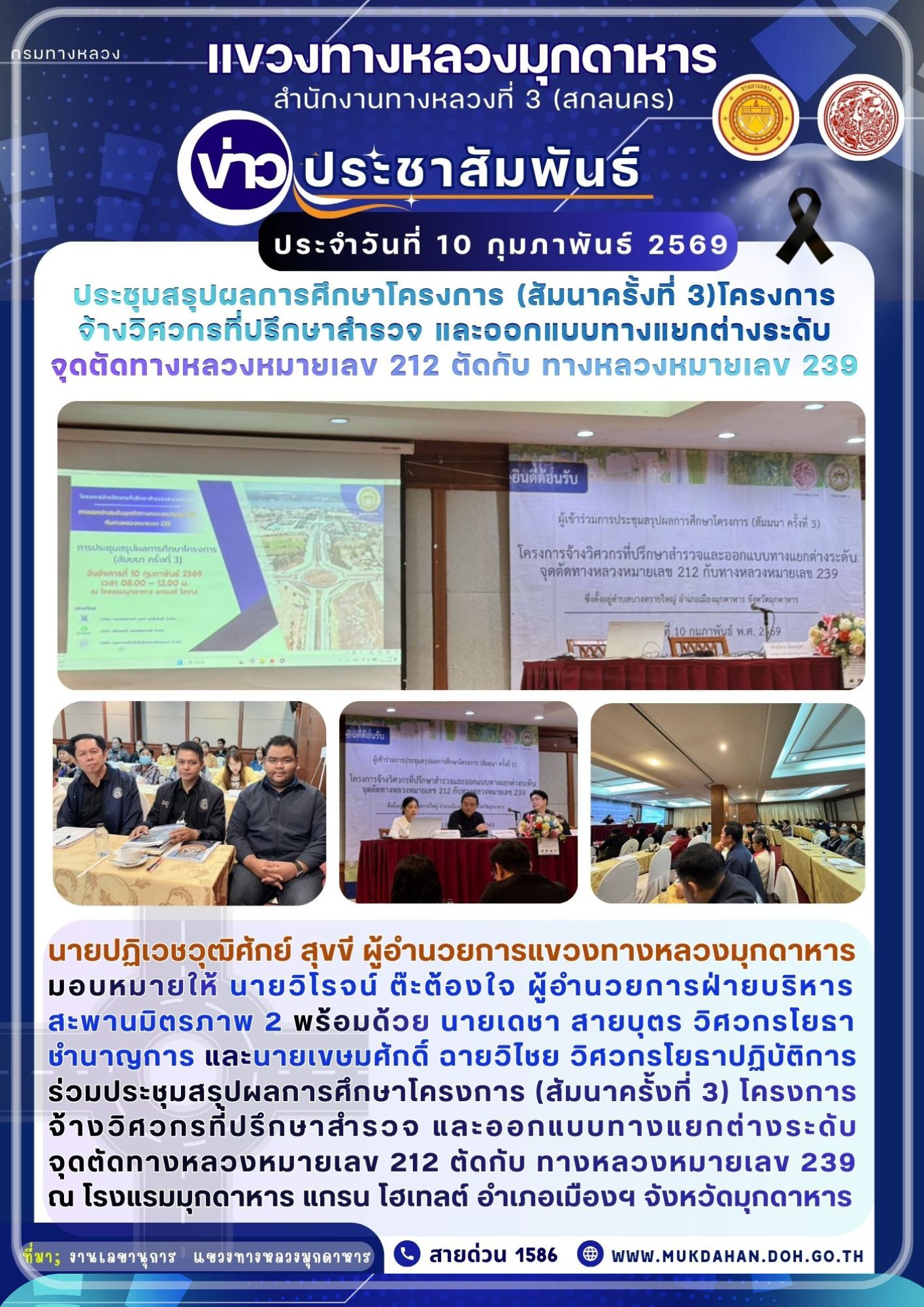 Summary Meeting of Project Study Results (Seminar #3): Project for Hiring Consulting Engineers to Survey and Design the Inter