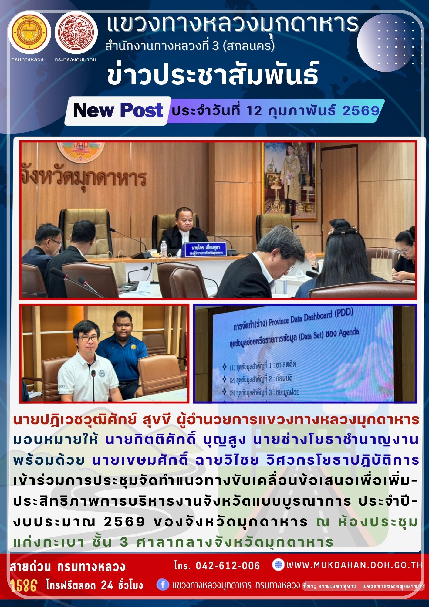 ร่วมการประชุมจัดทำแนวทางขับเคลื่อนข้อเสนอเพื่อเพิ่มประสิทธิภาพการบริหารงานจังหวัดแบบบูรณาการ ประจำปีงบประมาณ 2569