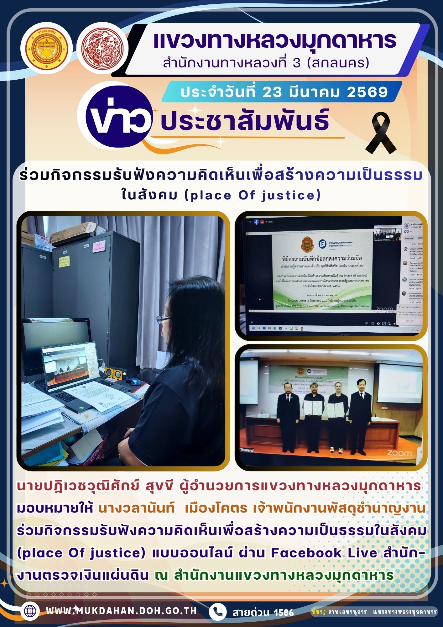 ร่วมกิจกรรมรับฟังความคิดเห็นเพื่อสร้างความเป็นธรรมในสังคม (place Of justice)