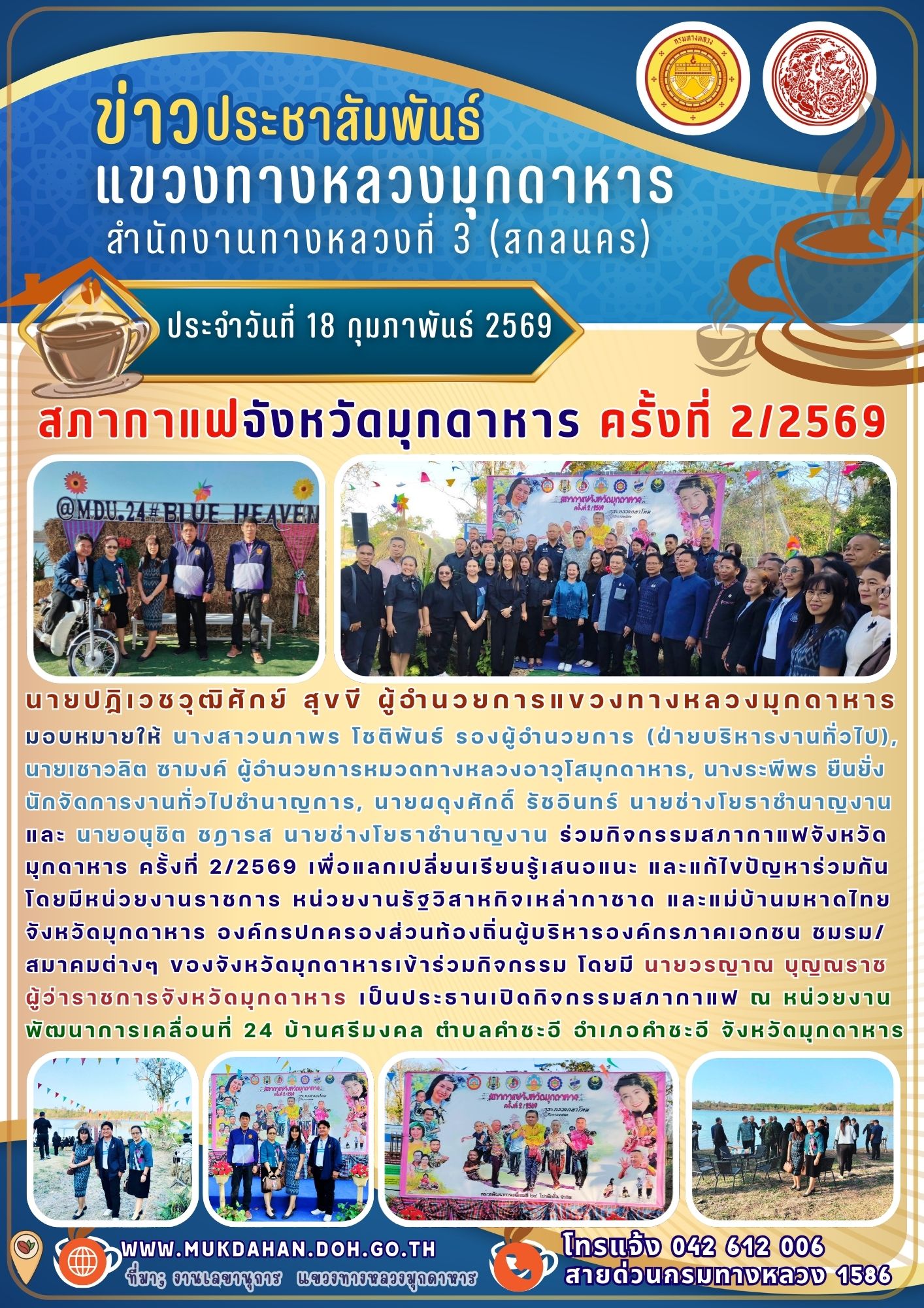 ร่วมกิจกรรมสภากาแฟจังหวัดมุกดาหาร ครั้งที่ 2/2569