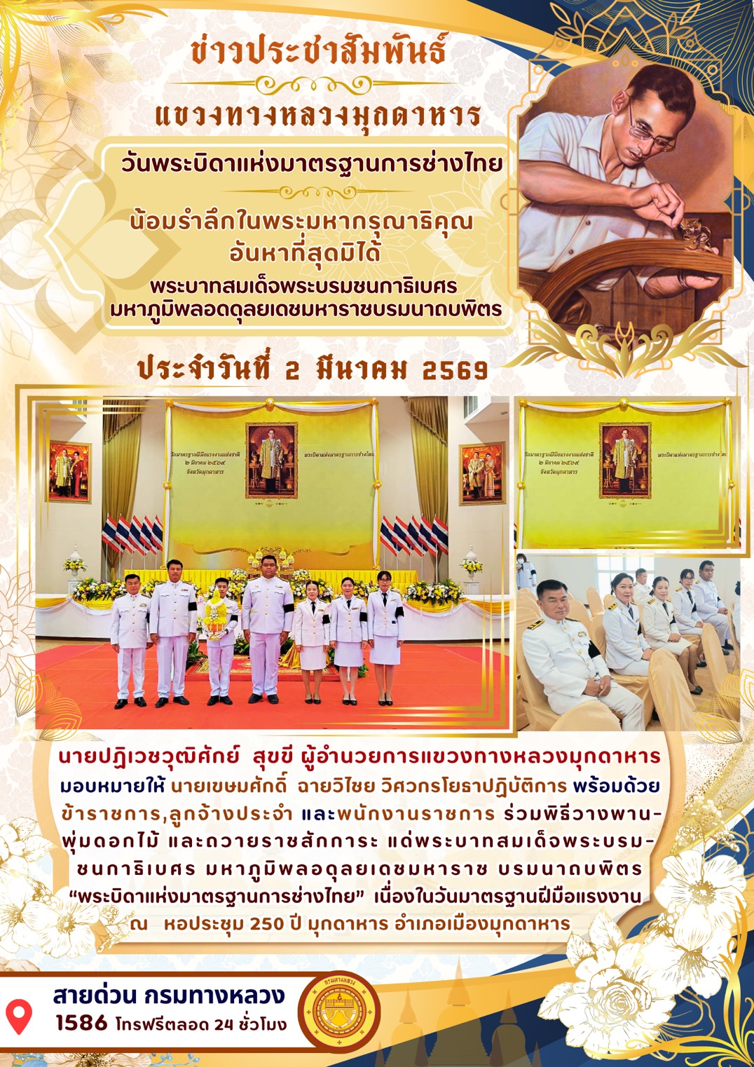 ร่วมพิธีวางพานพุ่มดอกไม้ และถวายราชสักการะ