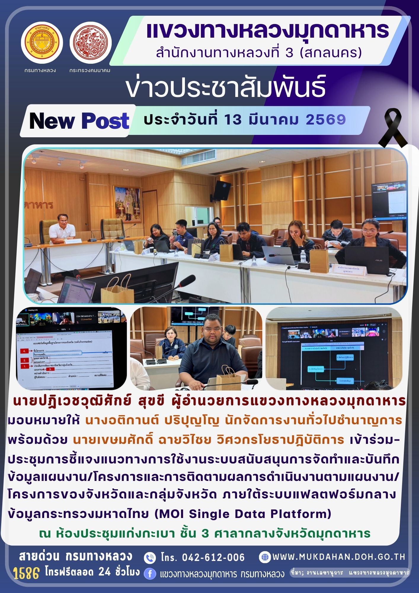 ร่วมประชุมการชี้แจงแนวทางการใช้งานระบบสนับสนุนการจัดทำและบันทึกข้อมูลแผนงาน/โครงการและการติดตามผลการดำเนินงานตามแผนงาน/โครงกา