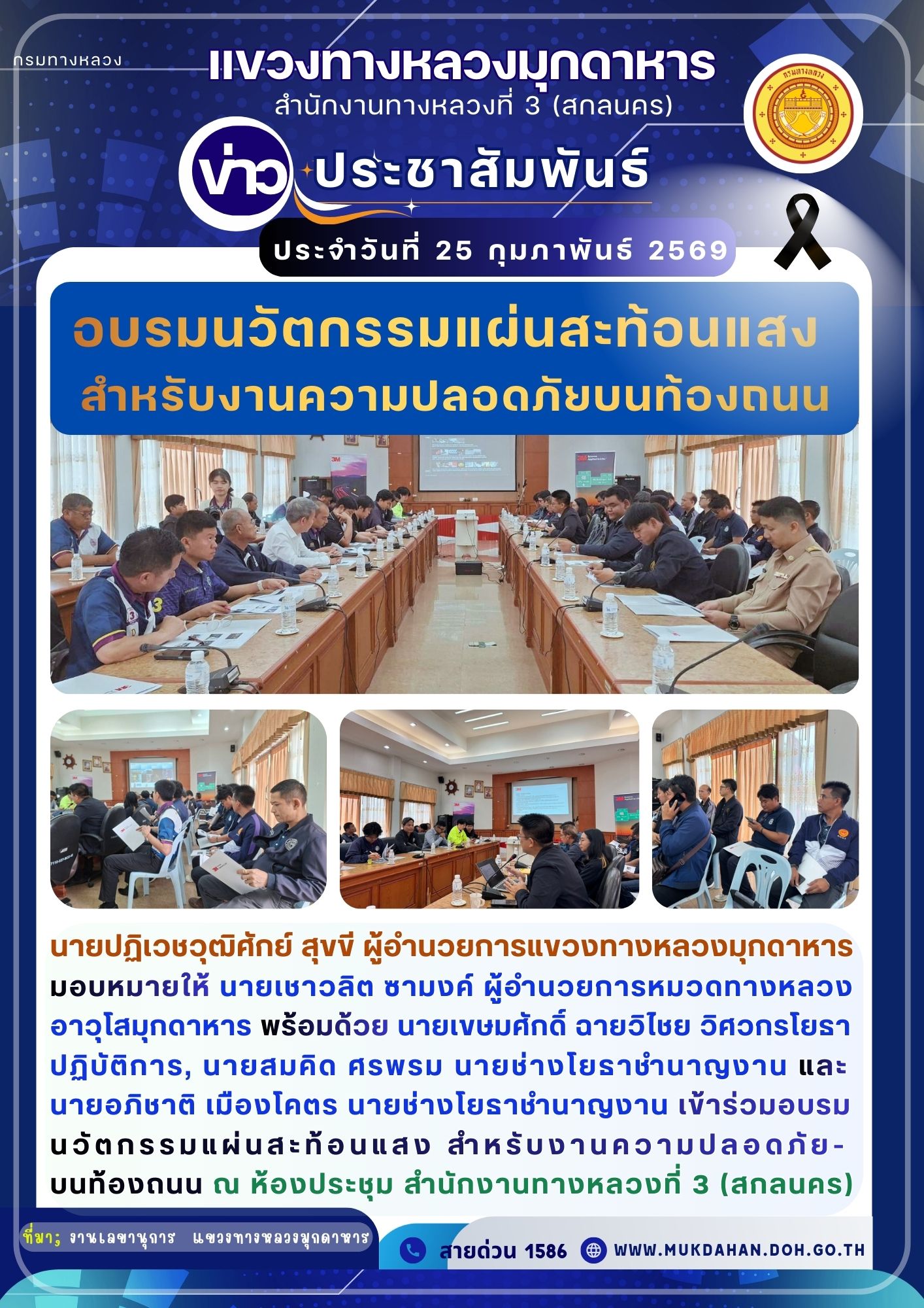 อบรมนวัตกรรมแผ่นสะท้อนแสง สำหรับงานความปลอดภัยบนท้องถนน