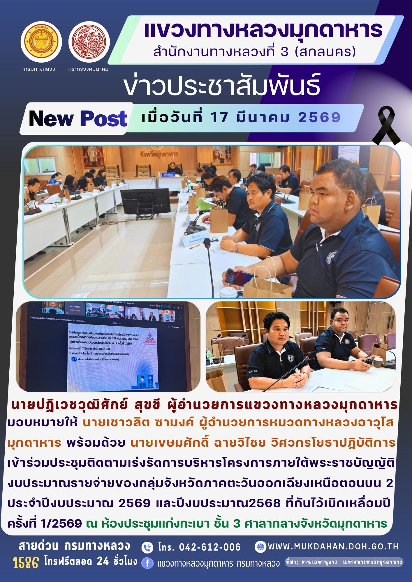 ร่วมประชุมติดตามเร่งรัดการบริหารโครงการภายใต้พระราชบัญญัติ งบประมาณรายจ่ายของกลุ่มจังหวัดภาคตะวันออกเฉียงเหนือตอนบน 2