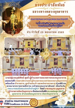 ร่วมพิธีวางพวงมาลาถวายราชสักการะ หน้าพระบรมฉายาลักษณ์  เนื่องในวัน “พระบาทสมเด็จพระปกเกล้าเจ้าอยู่หัว”