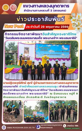เข้าร่วมกิจกรรมจิตอาสาพัฒนาวันสำคัญของชาติไทย“วันเฉลิมพระชนมพรรษาสมเด็จพระนางเจ้าฯ พระบรมราชินี”
