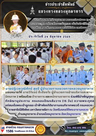 ร่วมพิธีบำเพ็ญกุศลทักษิณานุประทาน  ครบรอบปัณรสัมวาร (15 วัน)