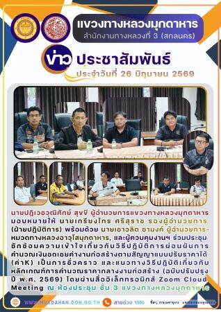 ร่วมประชุมซักซ้อมความเข้าใจเกี่ยวกับวิธีปฏิบัติการผ่อนผันการคำนวณเงินชดเชยค่างานก่อสร้างตามสัญญาแบบปรับราคาได้ (ค่าK) เป็นการ