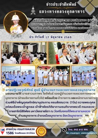 ร่วมพิธีบำเพ็ญกุศลทักษิณานุประทาน ครบสัตตมวาร  (7วัน)