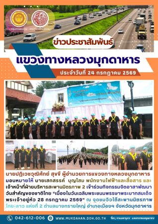 ร่วมกิจกรรมจิตอาสาพัฒนาวันสำคัญของชาติไทย “เนื่องในวันเฉลิมพระชนมพรรษาพระบาทสมเด็จพระเจ้าอยู่หัว 28 กรกฎาคม 2569”