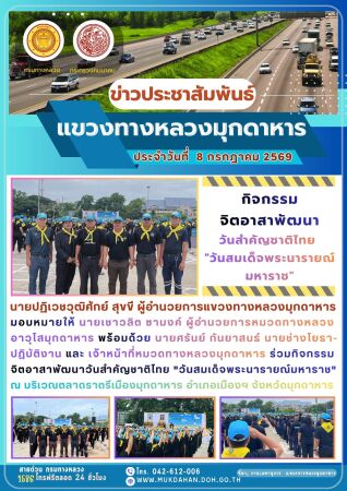 ร่วมกิจกรรม จิตอาสาพัฒนาวันสำคัญชาติไทย "วันสมเด็จพระนารายณ์มหาราช"