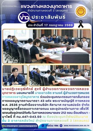ตามคำร้องจากบริษัท ศิลามาศ ทรานสปอร์ต จำกัด ขออนุญาตรื้อถอนเกาะกลางถนน และอุปกรณ์งานทาง เพื่อให้รถขนส่งอุปกรณ์กังหัน ในทางหลว