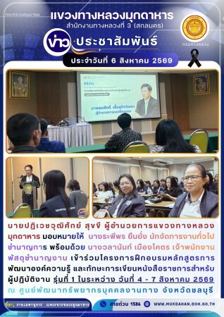 ร่วมโครงการฝึกอบรมหลักสูตรการพัฒนาองค์ความรู้ และทักษะการเขียนหนังสือราชการสำหรับผู้ปฏิบัติงาน