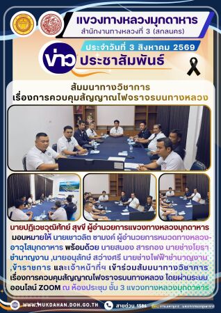 ร่วมสัมมนาทางวิชาการ เรื่องการควบคุมสัญญาณไฟจราจรบนทางหลวง