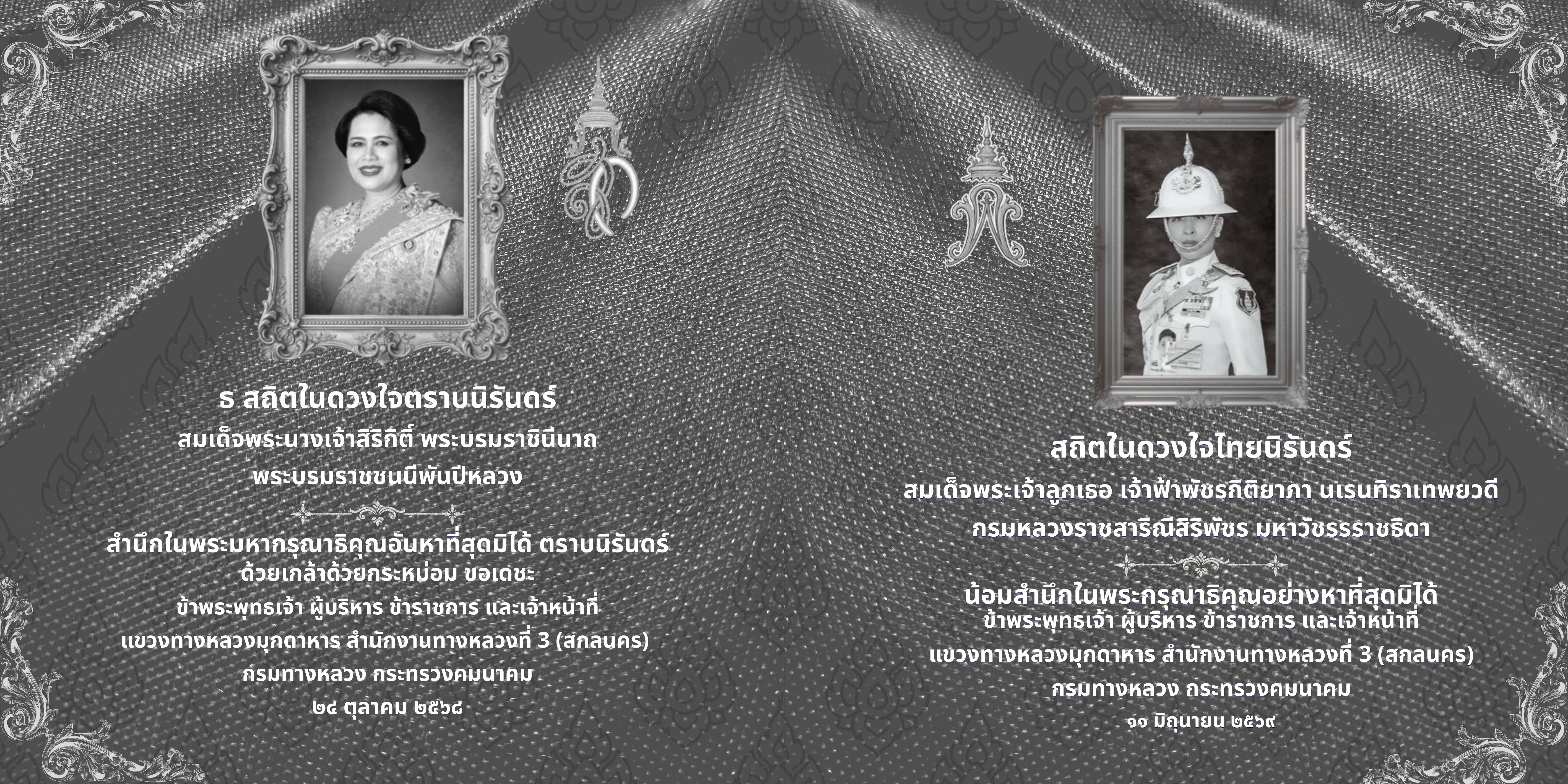 ธ สถิตในดวงใจตราบนิรันดร์