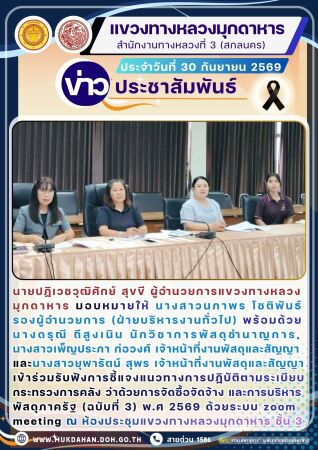 ร่วมรับฟังการชี้แจงแนวทางการปฏิบัติตามระเบียบกระทรวงการคลัง ว่าด้วยการจัดซื้อจัดจ้าง และการบริหารพัสดุภาครัฐ (ฉบับที่ 3) พ.ศ