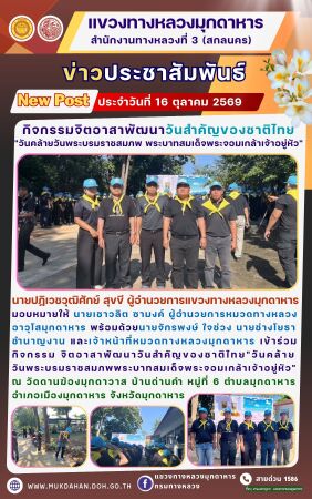 ร่วมกิจกรรม จิตอาสาพัฒนาวันสำคัญของชาติไทย"วันคล้ายวันพระบรมราชสมภพพระบาทสมเด็จพระจอมเกล้าเจ้าอยู่หัว"