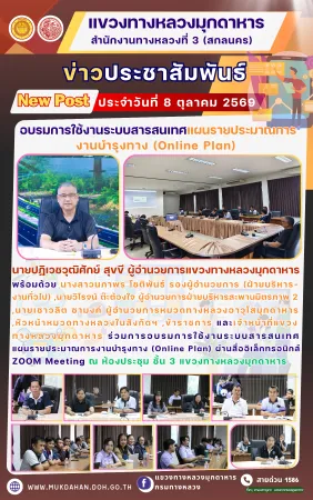 อบรมการใช้งานระบบสารสนเทศ แผนรายประมาณการงานบำรุงทาง (Online Plan)
