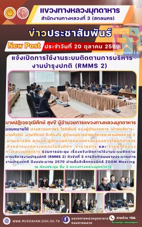 ร่วมการประชุม เรื่องแจ้งเปิดการใช้งานระบบติดตามการบริหารงานบำรุงปกติ (RMMS 2)