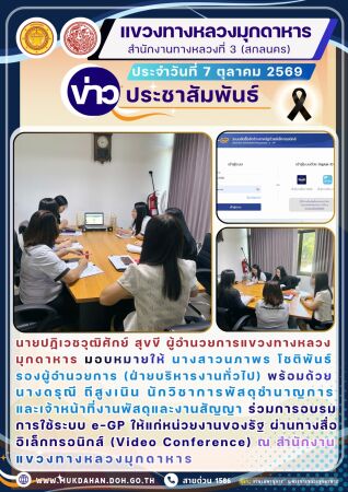 การอบรม การใช้ระบบ e-GP ให้แก่หน่วยงานของรัฐ